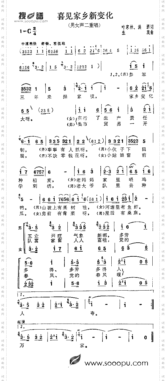 喜见家乡新变化