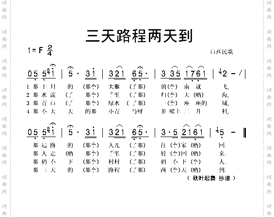 三天路程两天到