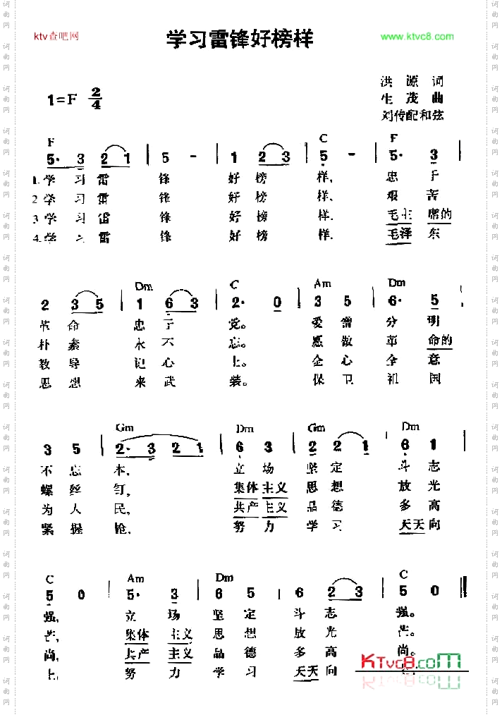 学习雷锋好榜样