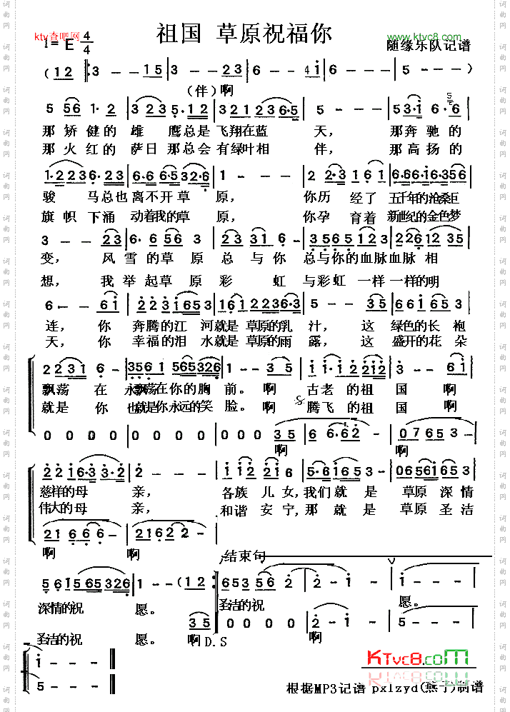 祖国草原祝福你