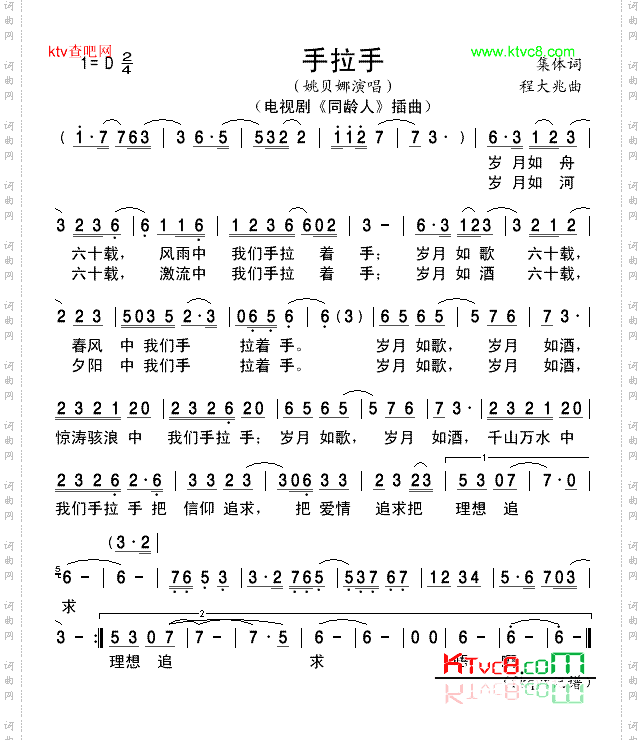 手拉手电视剧《同龄人》插曲