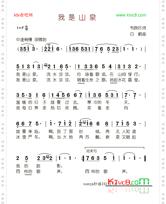 我是山泉