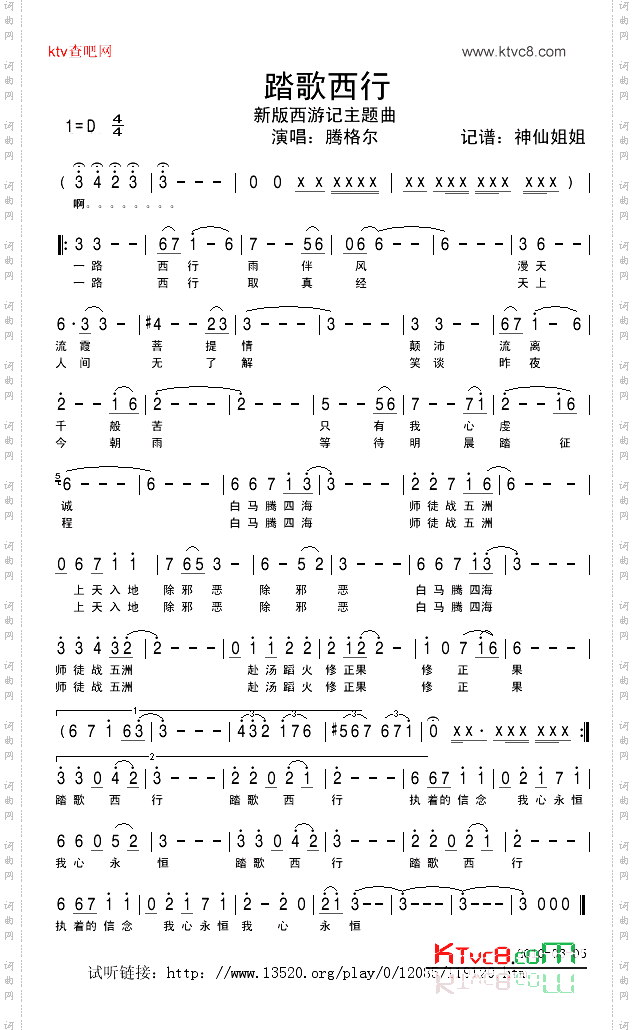 踏歌西行新版《西游记》主题曲