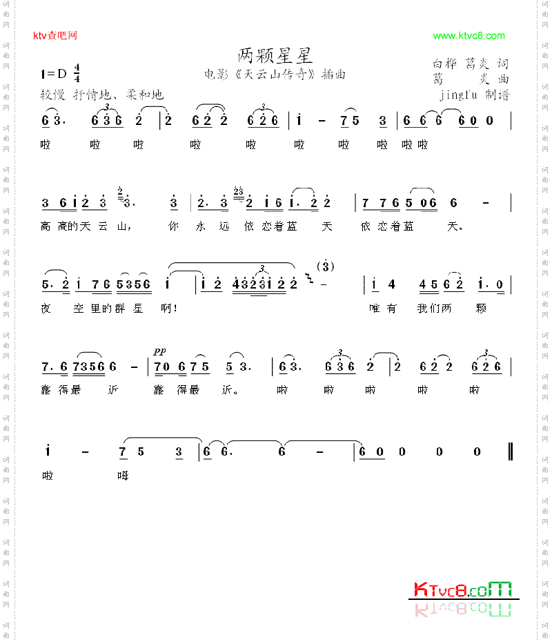 两颗星星
