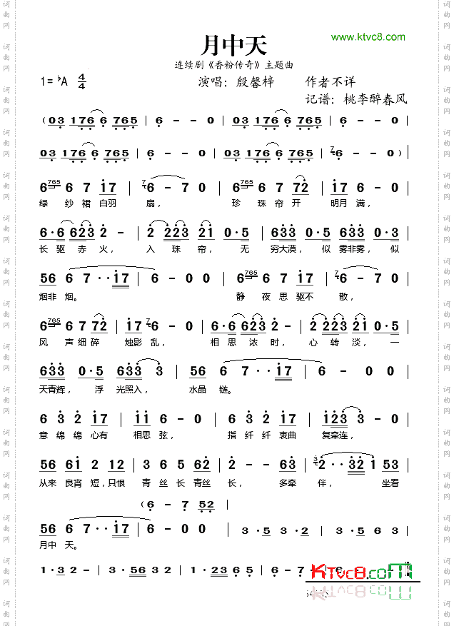 月中天《香粉传奇》主题曲