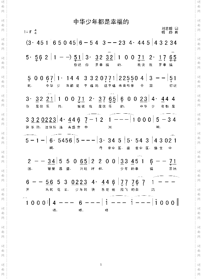 中华少年都是幸福的