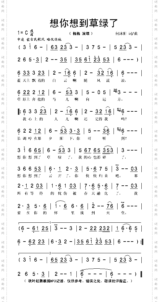 想你想到草绿了