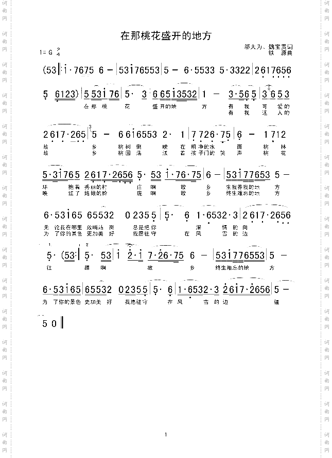 在那桃花盛开的地方
