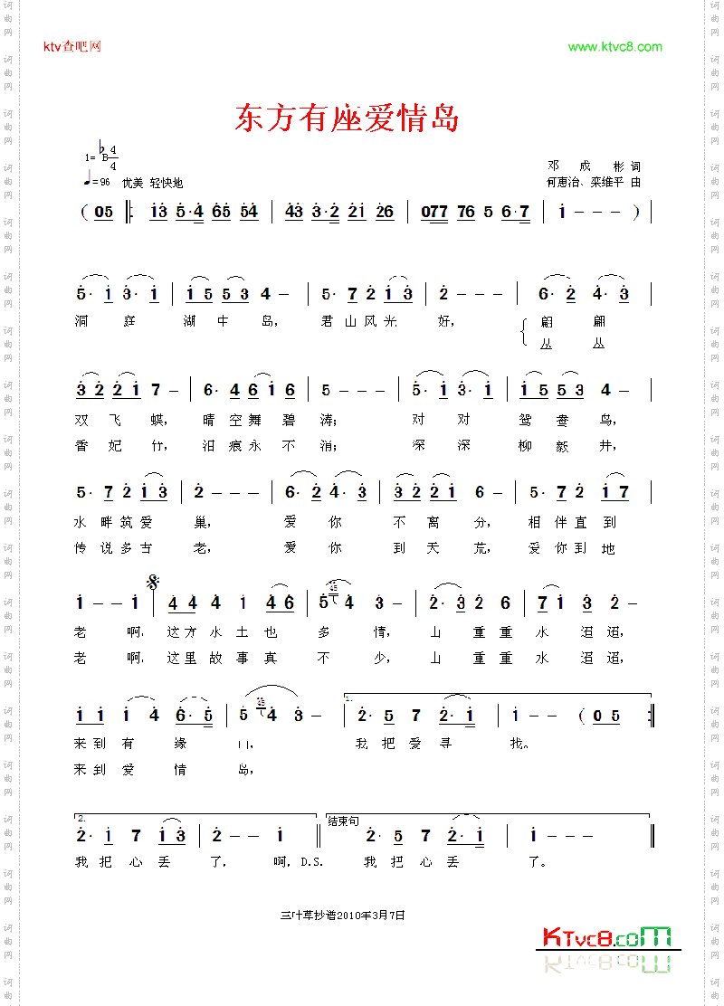 东方有座爱情岛