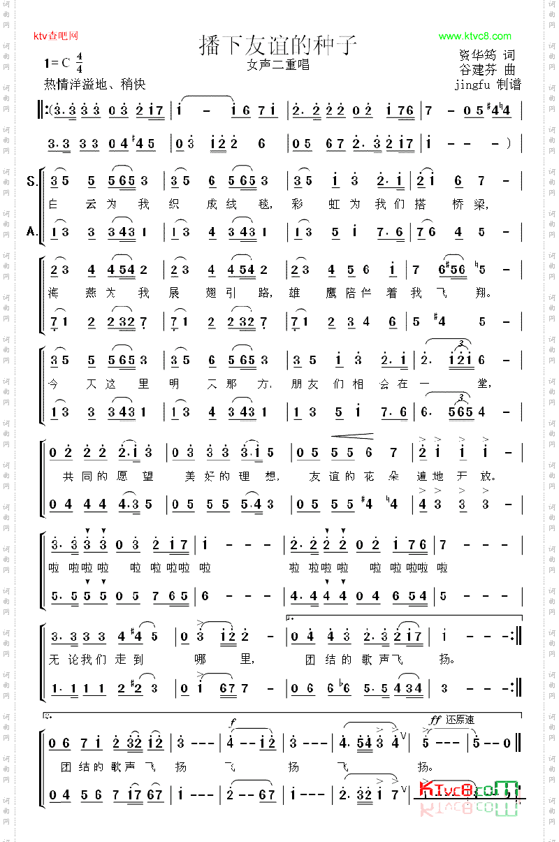 播下友谊的种子谷建芬作品9