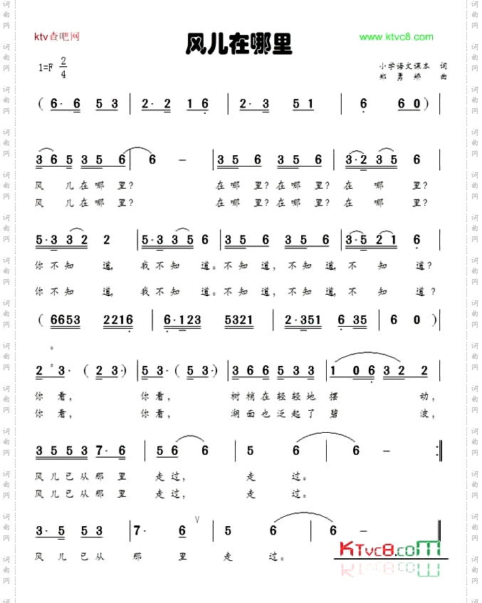 风儿在哪里