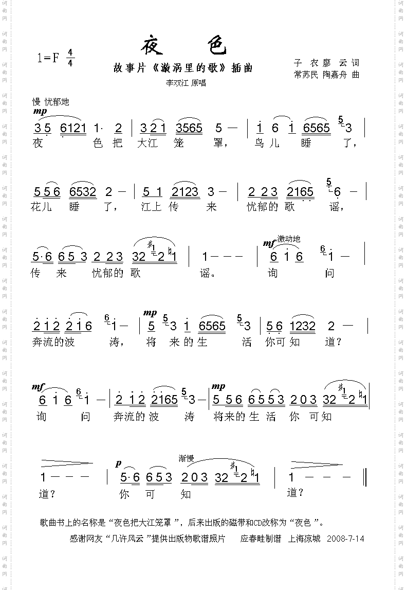 夜色《漩涡里的歌》插曲