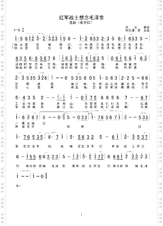 红军战士想念毛泽东