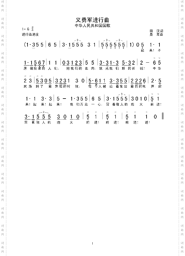 义勇军进行曲