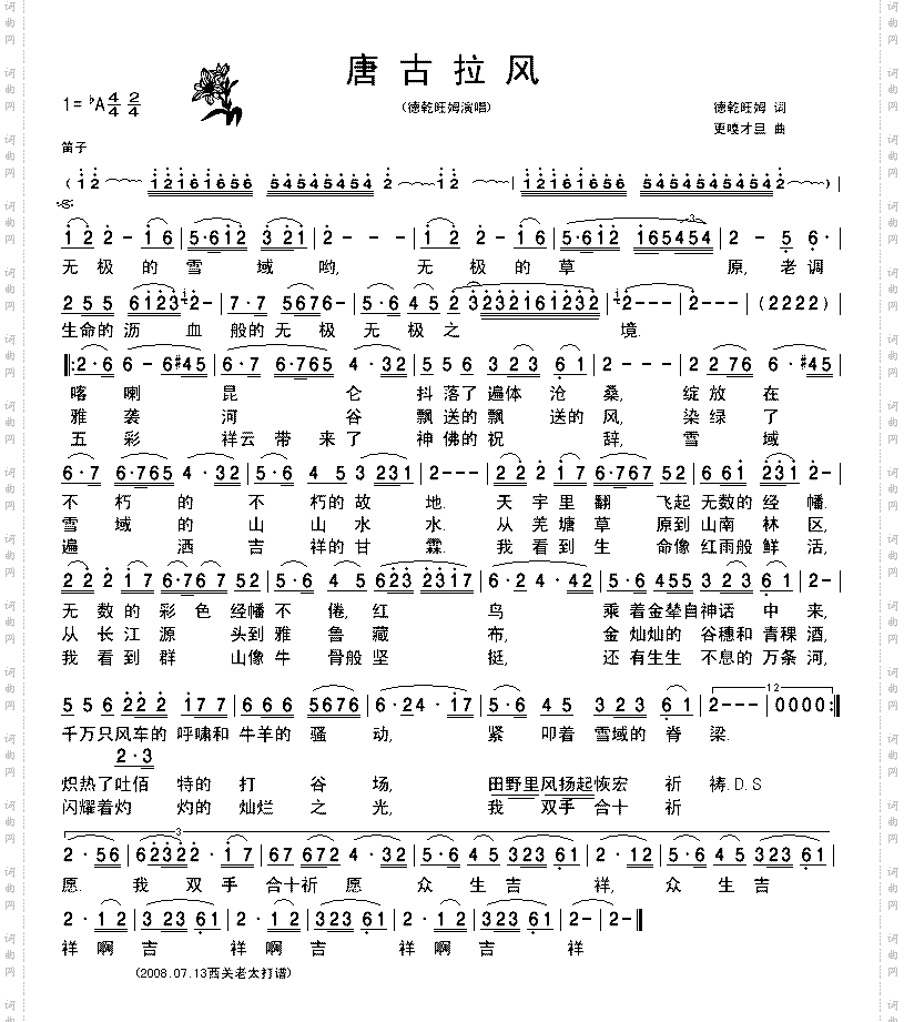 《唐古拉风》清晰简谱