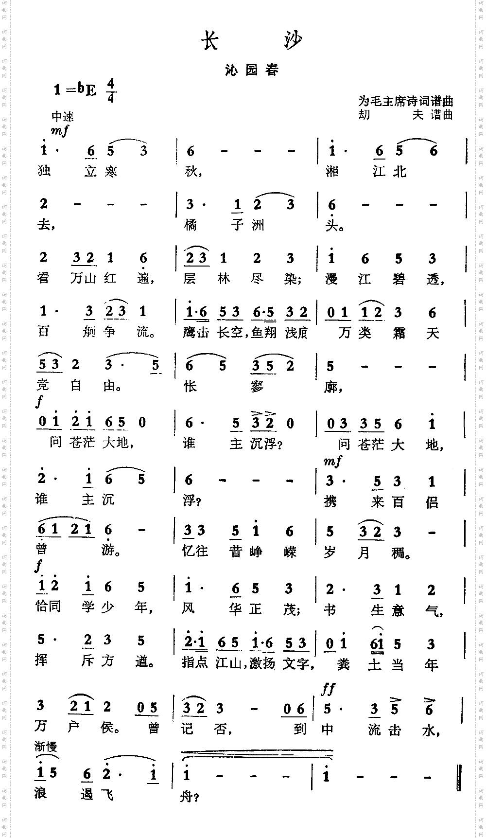 长沙