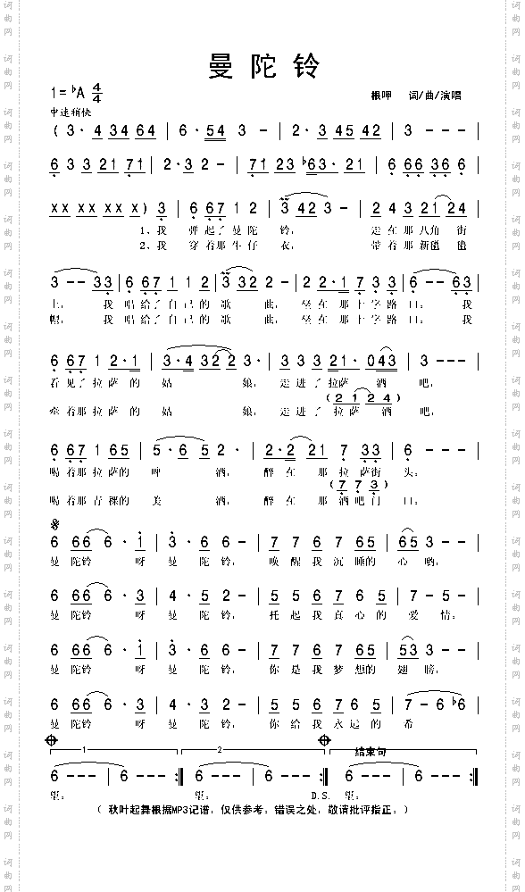 曼陀铃