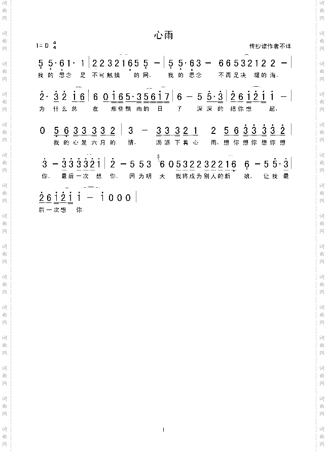 心雨