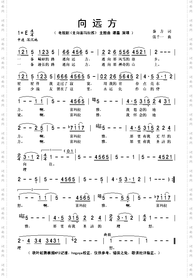 向远方_电视剧《走向喜玛拉雅》主题曲