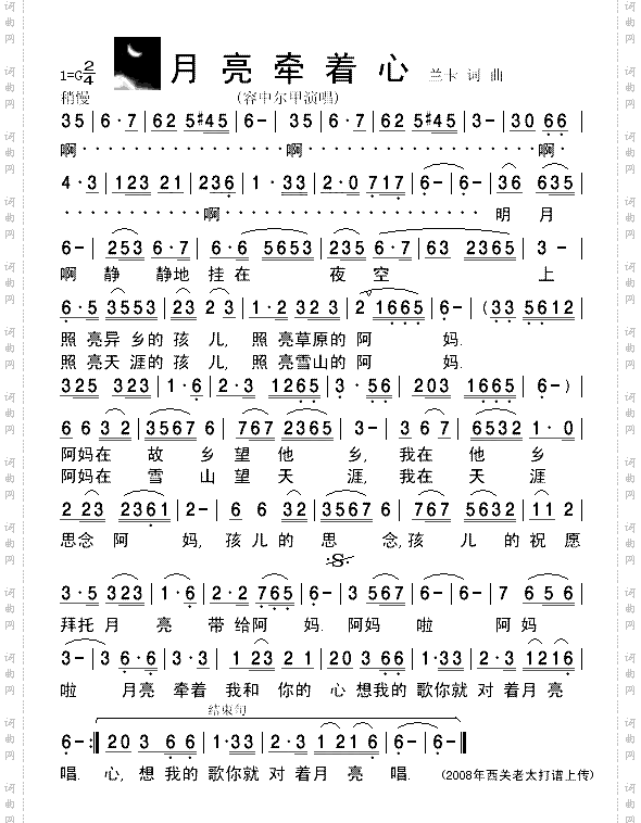 《月亮牵着心》容中尔甲演唱清晰简谱