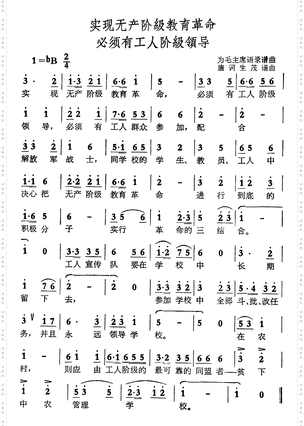 实现无产阶级教育革命必须有工人阶级领导