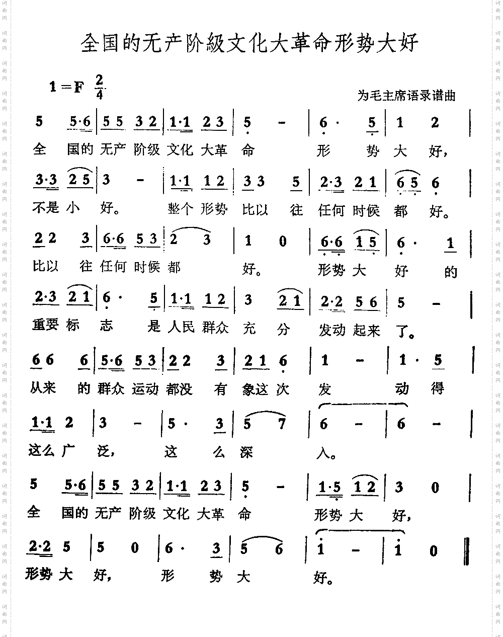 全国的无产阶级文化大革命形势大好