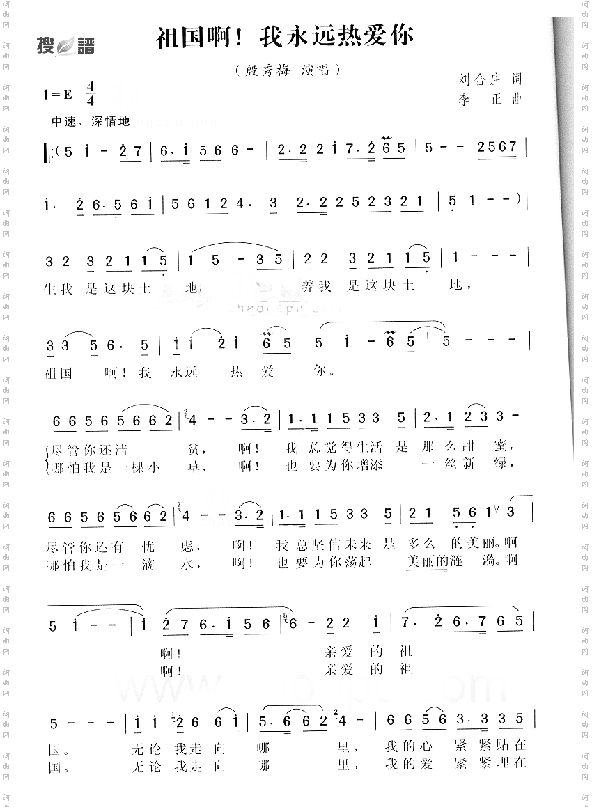 祖国啊!我永远热爱你
