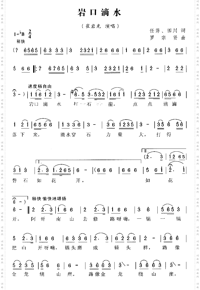 岩口滴水