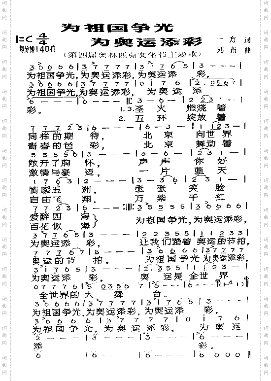 为祖国争光为奥运添彩