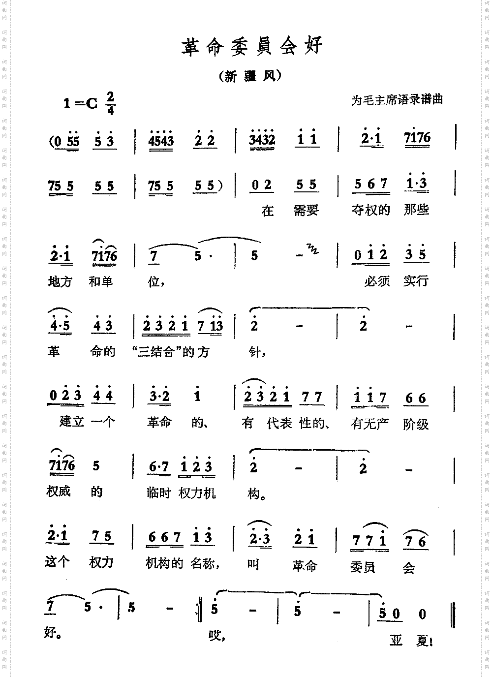革命委员会好新疆风