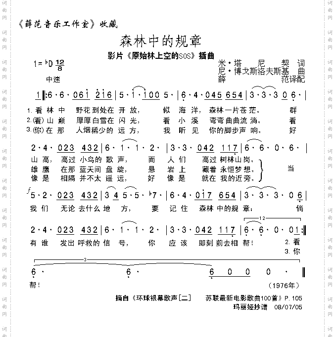 森林中的规章