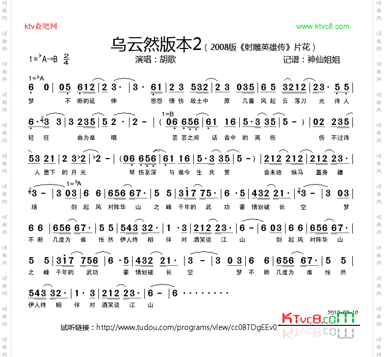 乌云然版本22008射雕英雄传》片花