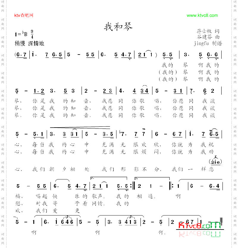 我和琴谷建芬作品10