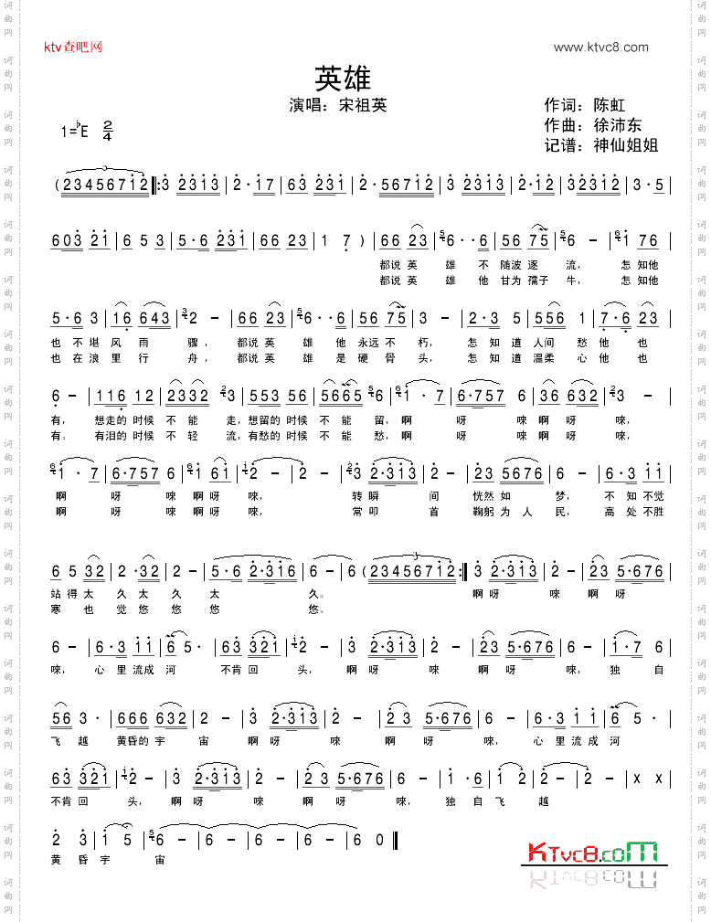 英雄