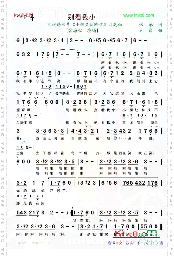 别看我小--动画片《小鲤鱼历险记》片尾曲