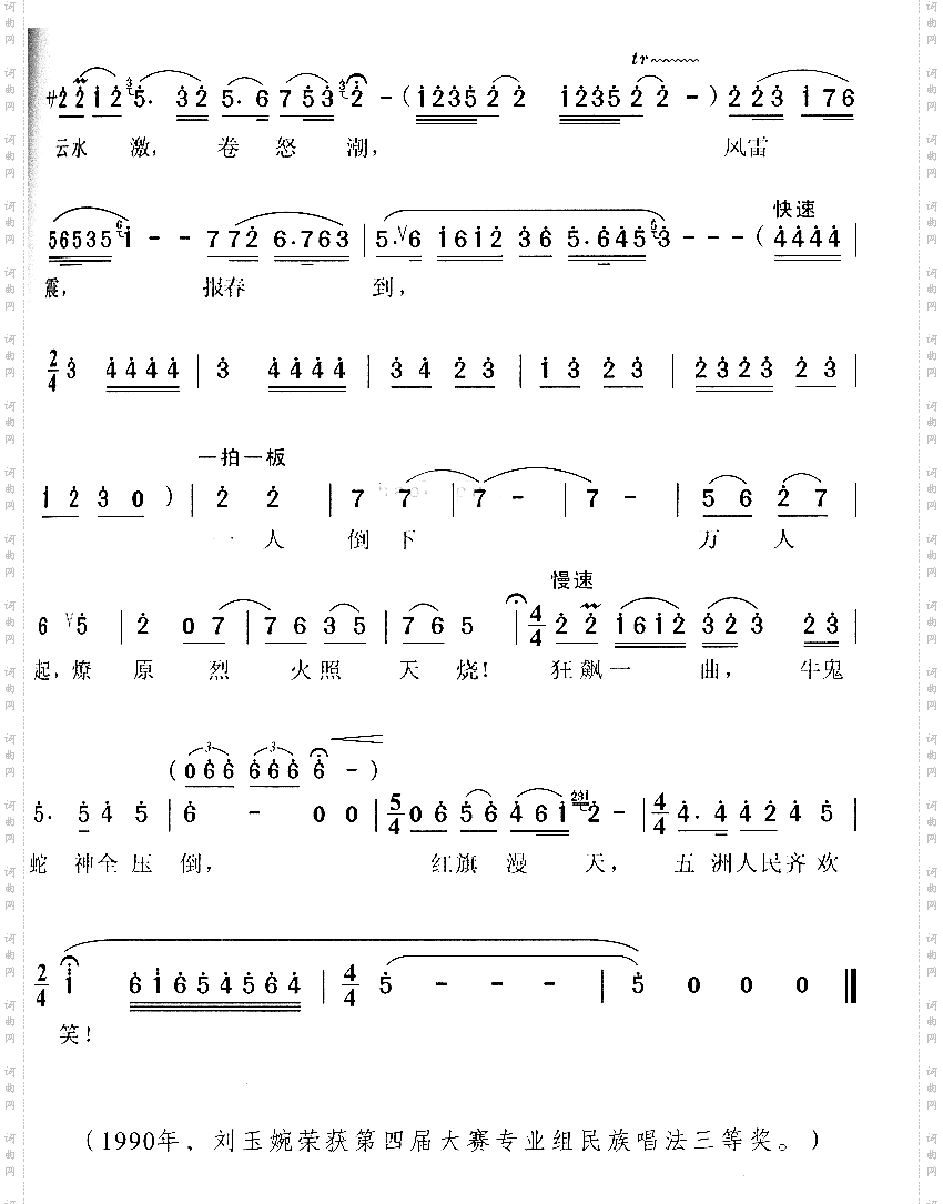 五洲人民齐欢笑