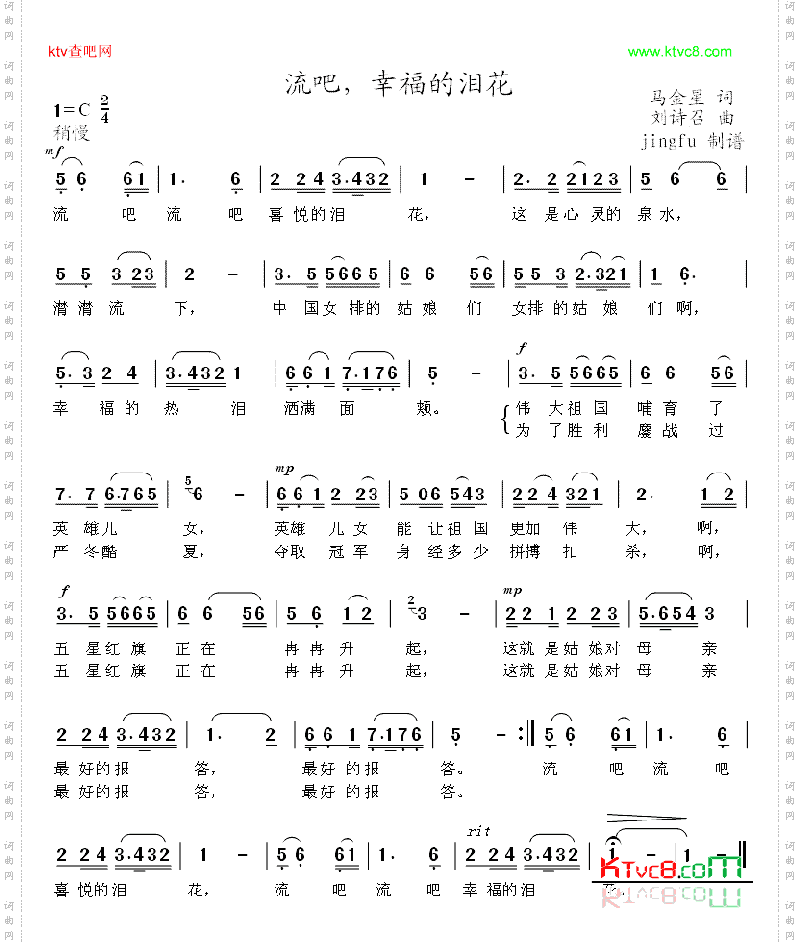 流吧,幸福的泪花