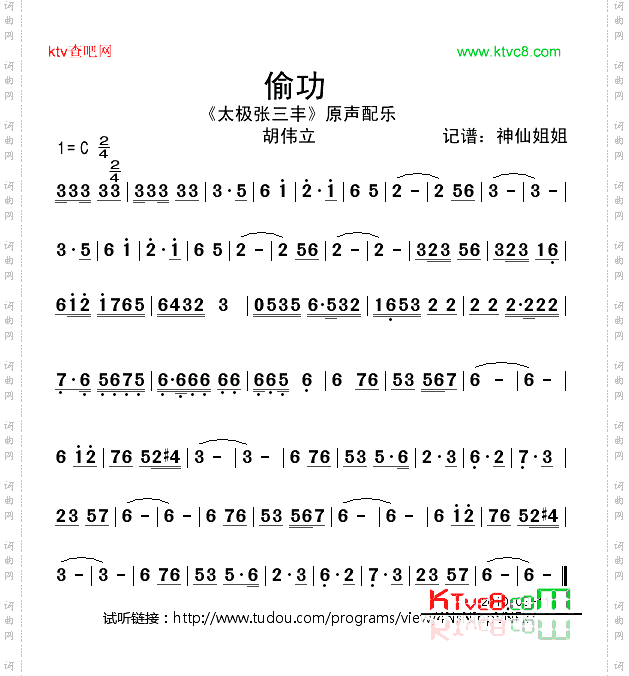 偷功《太极张三丰》配乐