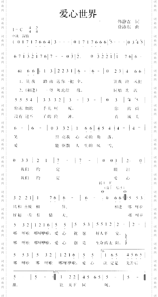 爱心世界徐沛东0