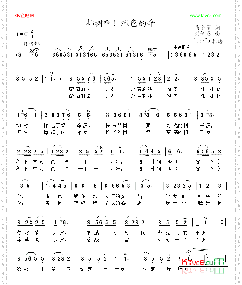 椰树啊！绿色的伞
