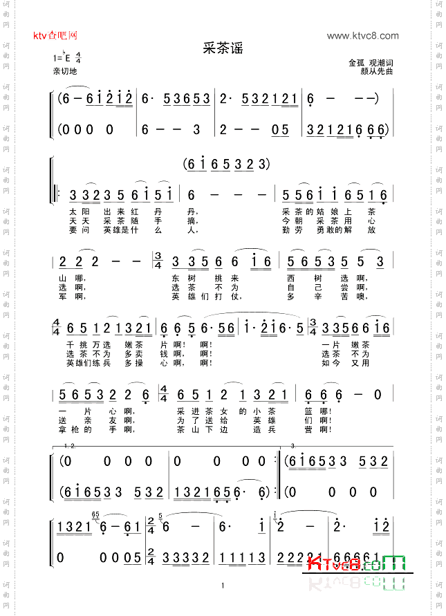 采茶谣