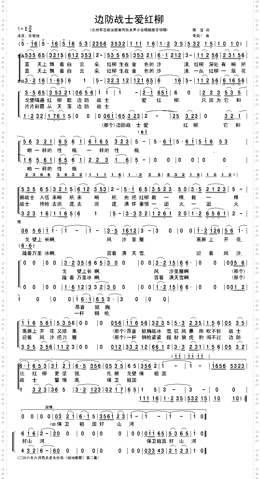 边防战士爱红柳