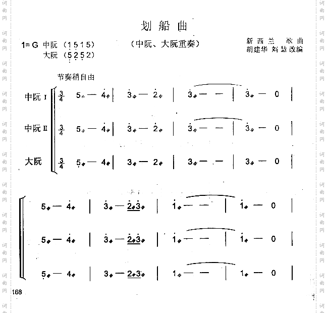 划船曲中阮.大阮重奏