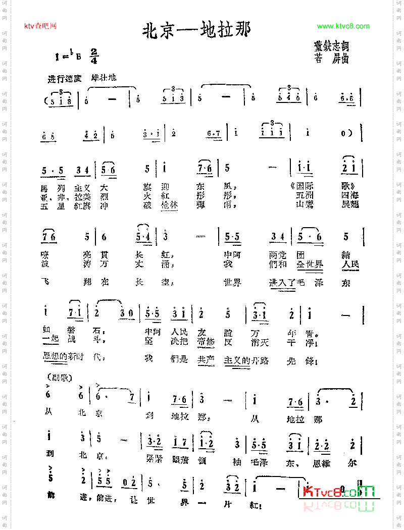 北京——地拉那若屏曲