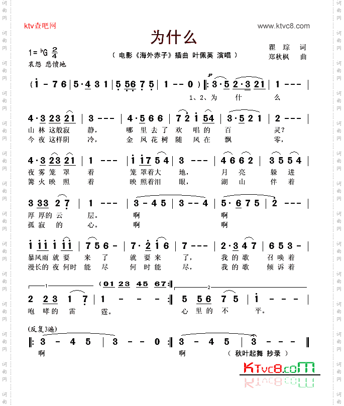 为什么电影《海外赤子》插曲原谱