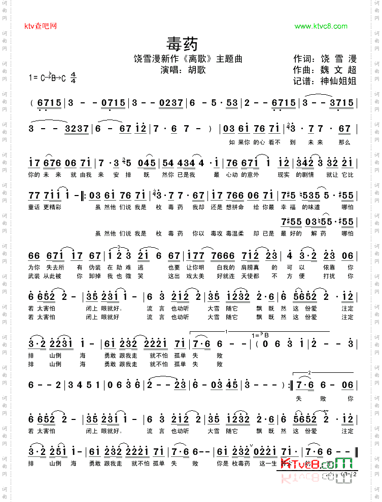 毒药《离歌》主题曲