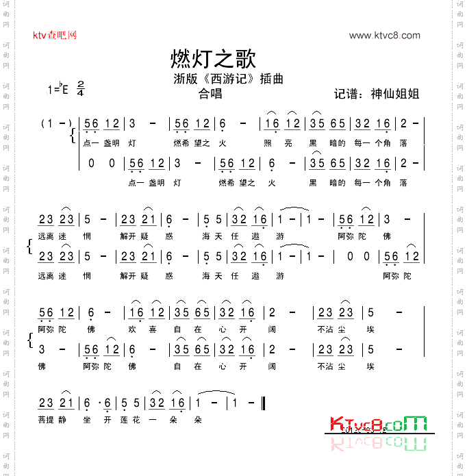 燃灯之歌_浙版《西游记》插曲
