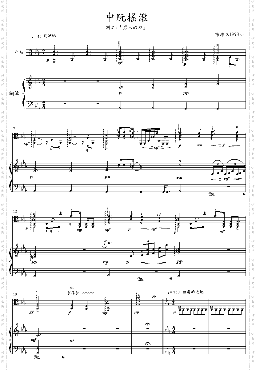 中阮摇滚中阮曲