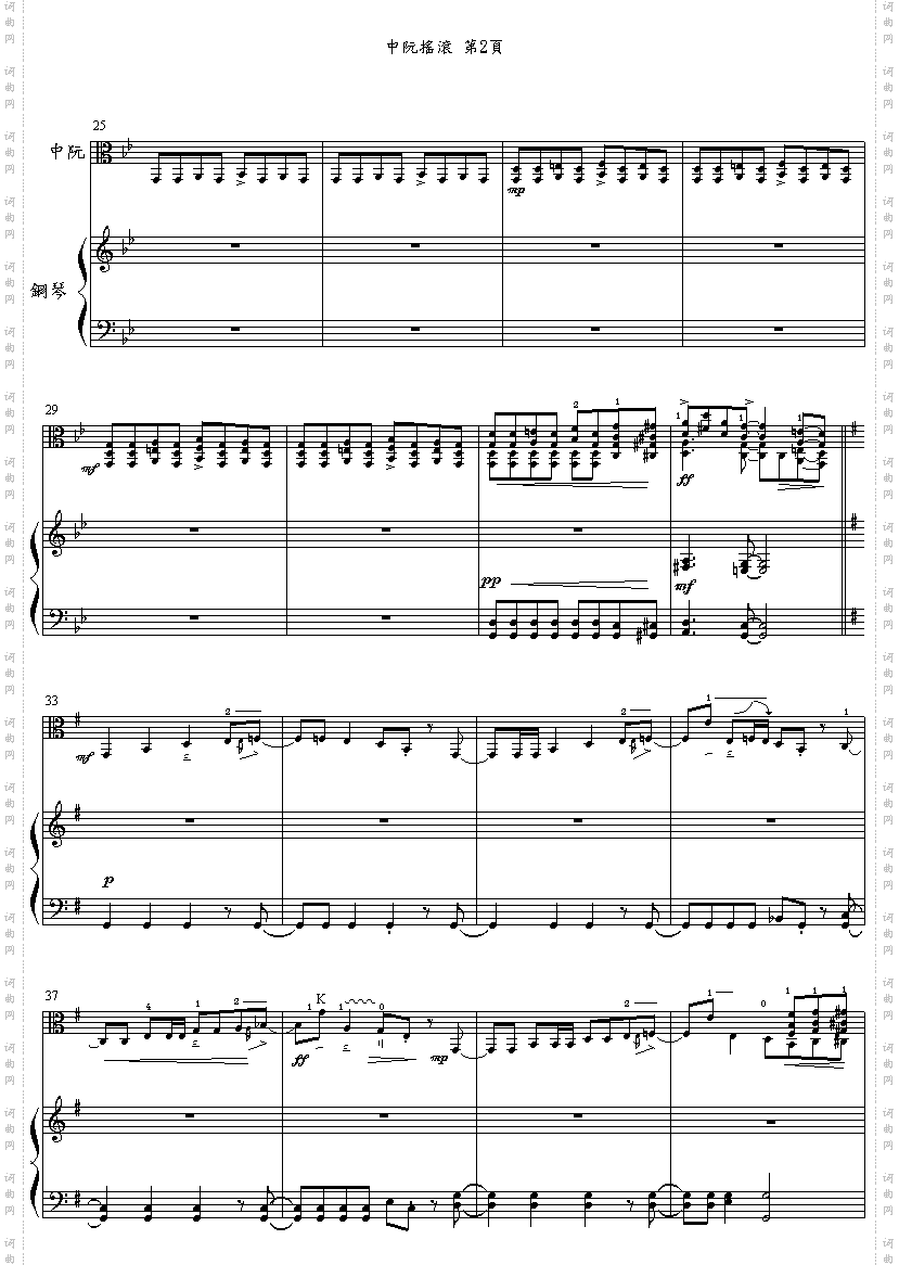 中阮摇滚中阮曲