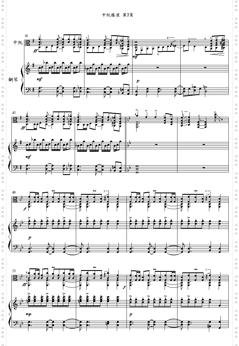 中阮摇滚中阮曲